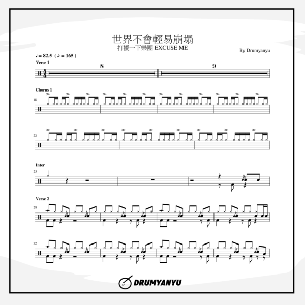 世界不會輕易崩塌