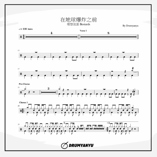 在地球爆炸之前