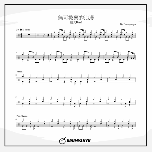 無可救藥的浪漫