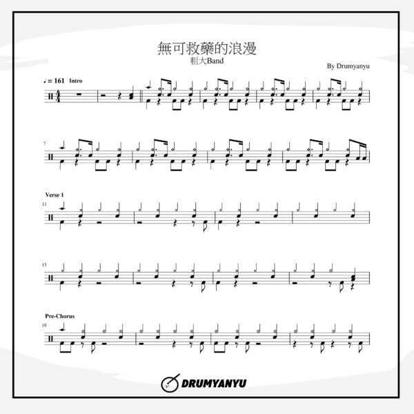 無可救藥的浪漫