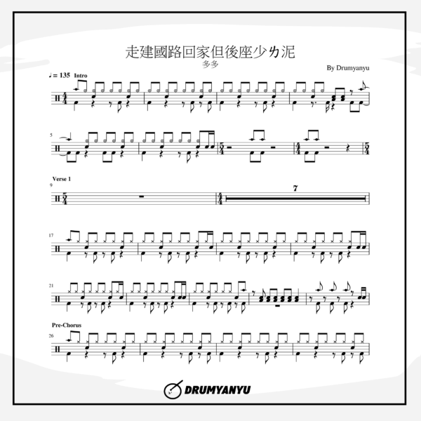 走建國路回家但後座少ㄌ泥