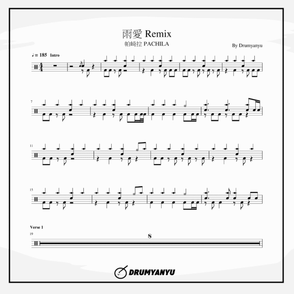 雨愛 Remix