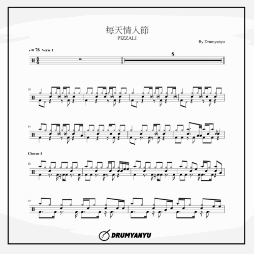 PIZZALI【每天情人節】鼓譜