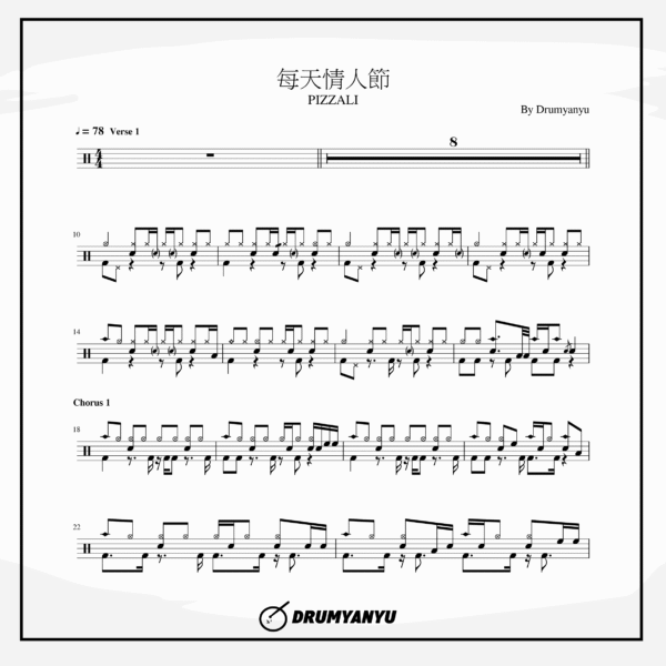 PIZZALI【每天情人節】鼓譜