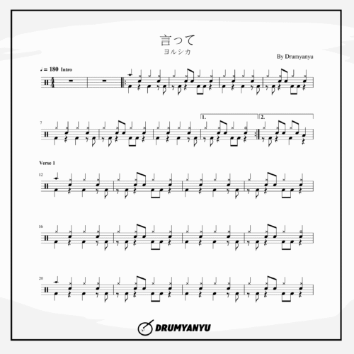 ヨルシカ【言って。】鼓譜