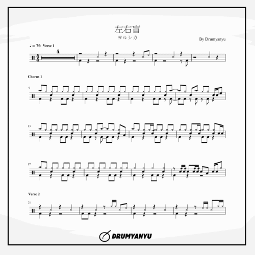 ヨルシカ【左右盲】鼓譜