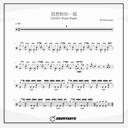 我想和你一起