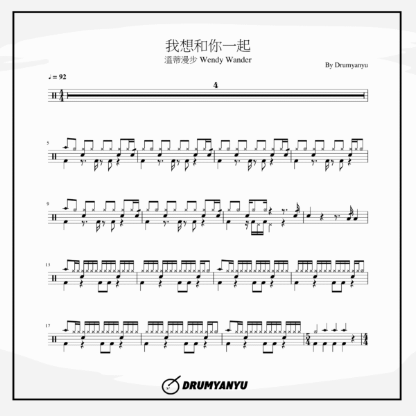 我想和你一起