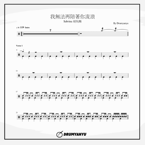 我無法再陪著你流浪