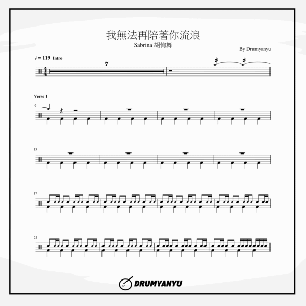 我無法再陪著你流浪
