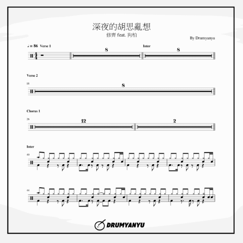 深夜的胡思亂想