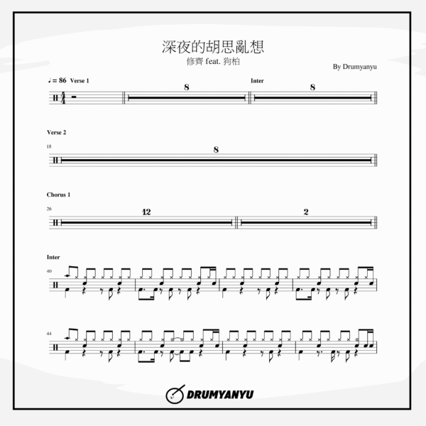 深夜的胡思亂想